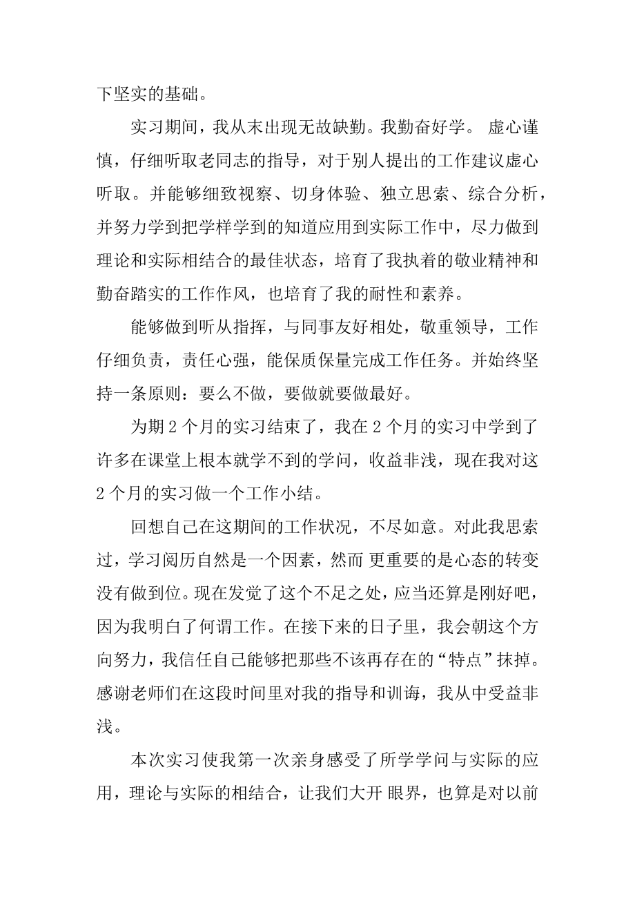 2021实习生实习心得体会汇总.docx_第2页