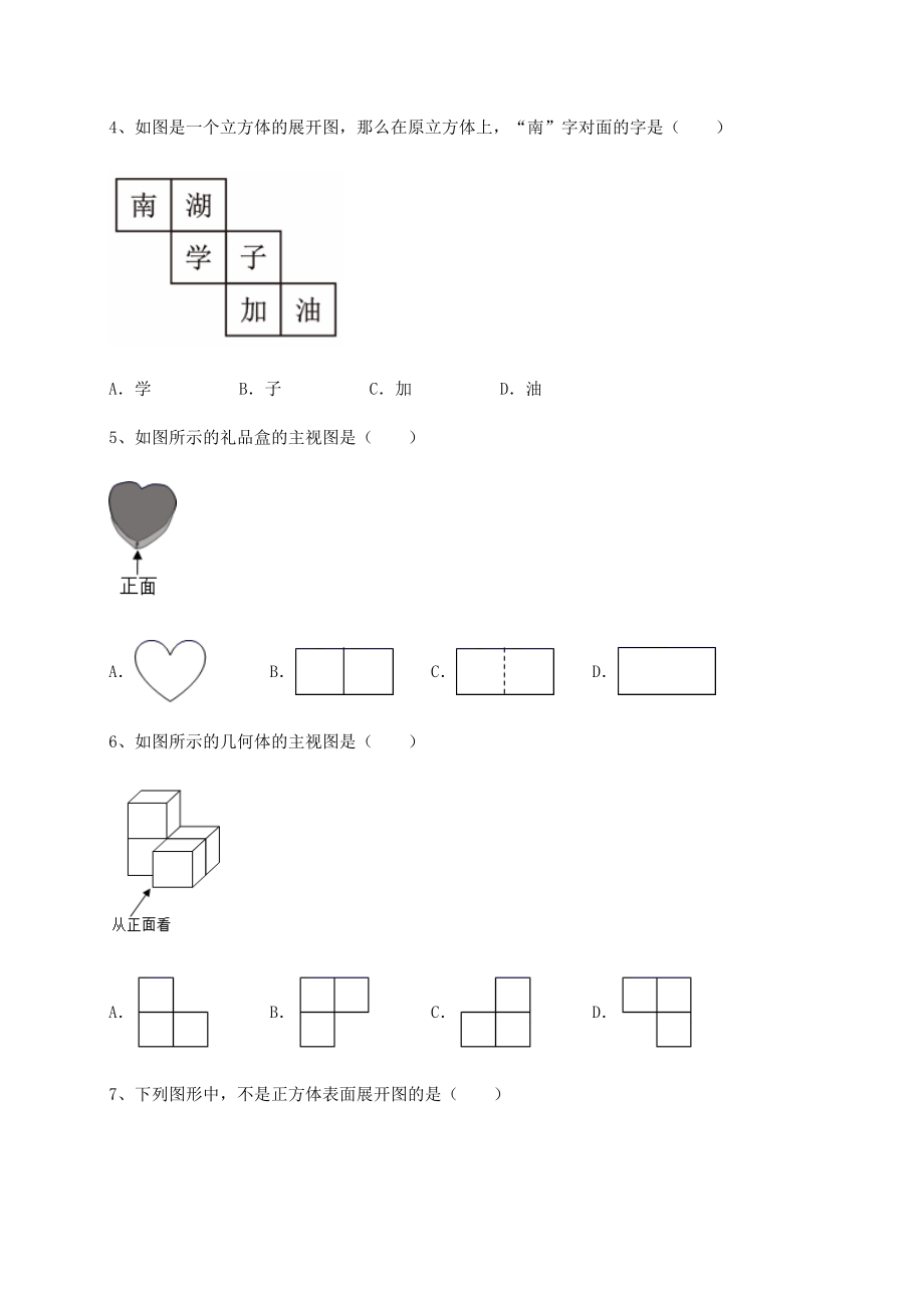 强化训练京改版九年级数学下册第二十四章-投影、视图与展开图专项练习练习题(无超纲).docx_第2页