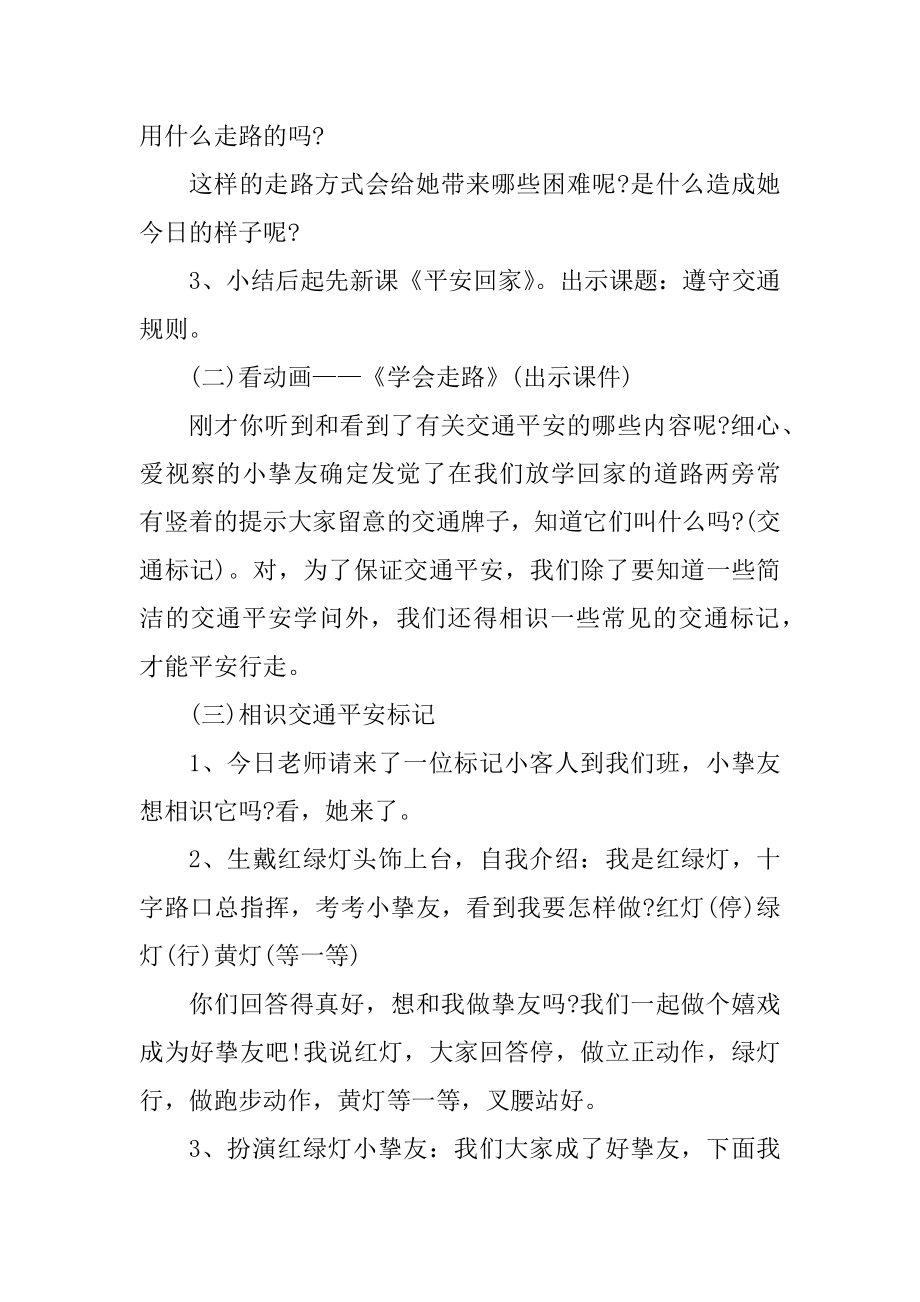 最新2022年中班交通安全教育教案范文.docx_第2页