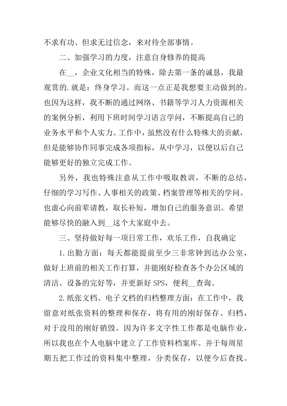 2022前台试用期工作心得精品.docx_第2页