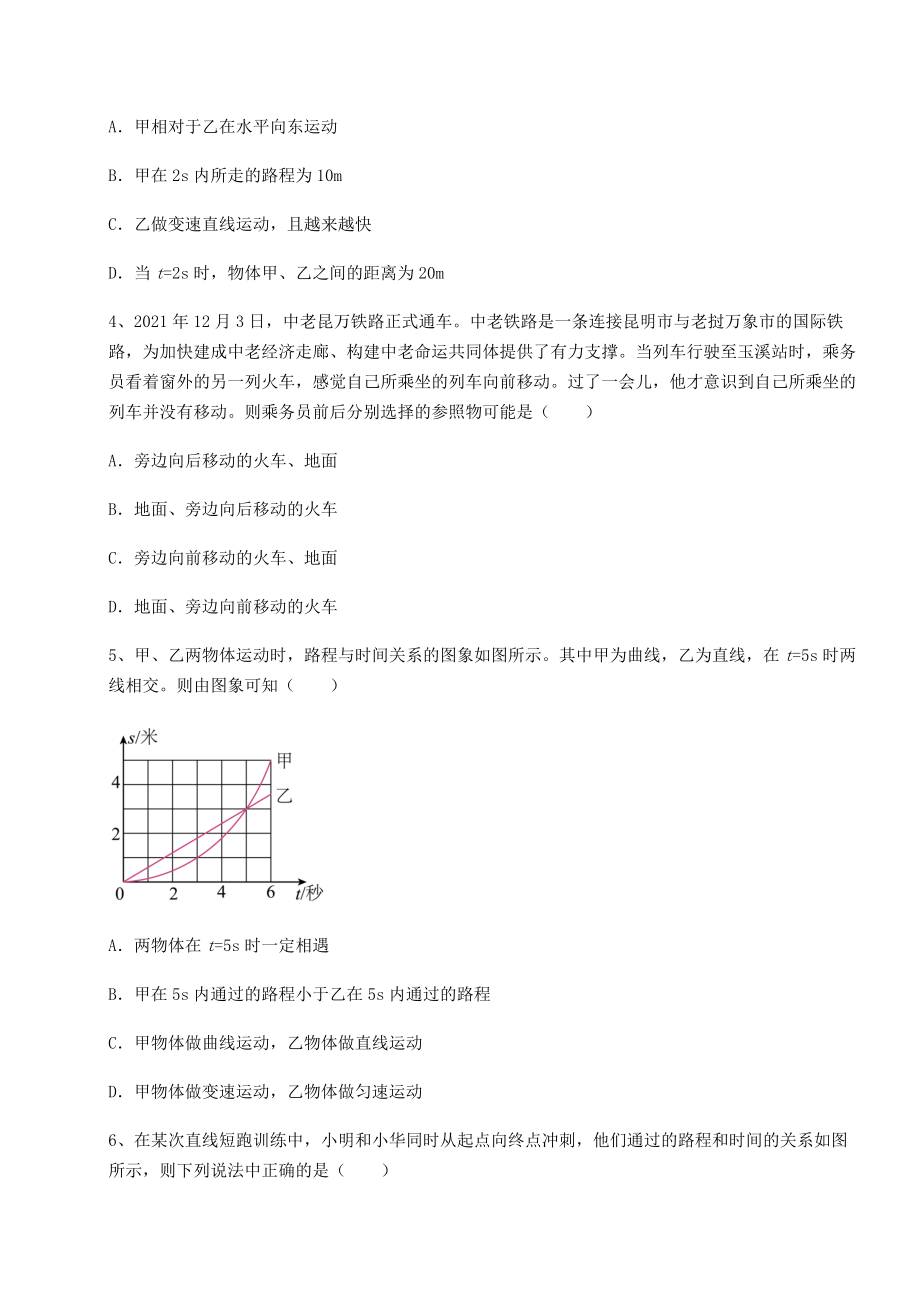 2022年最新强化训练沪科版八年级物理第二章-运动的世界章节测评试题.docx_第2页