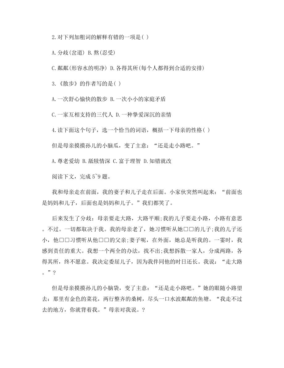 新人教版七年级上册语文散步基础字词.docx_第2页