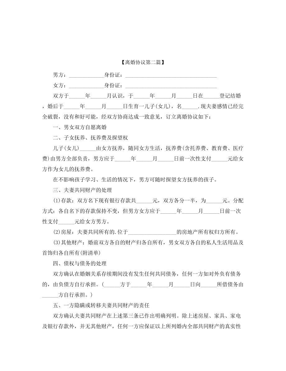 最新离婚协议参考模板(五篇合集).docx_第2页