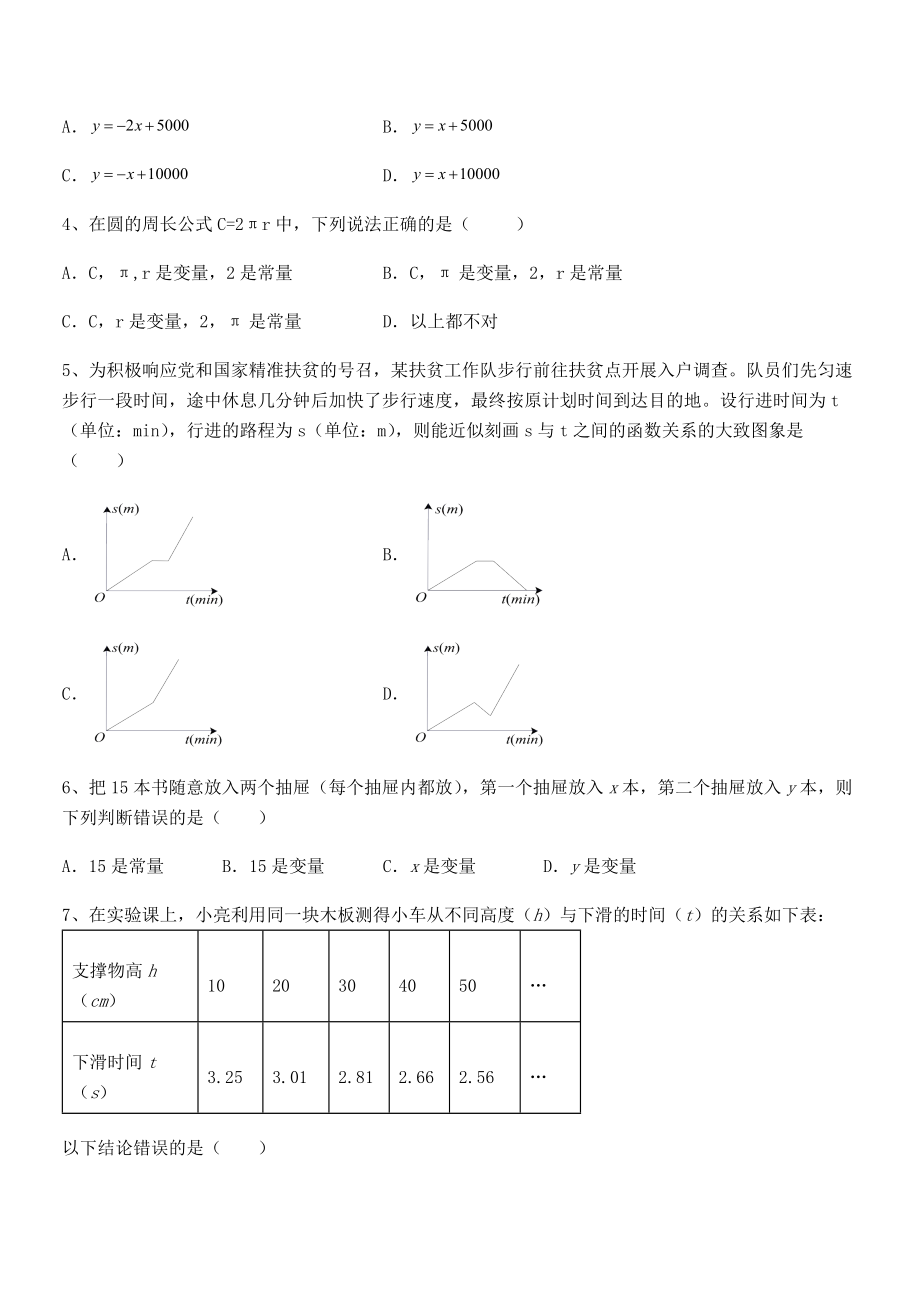 精品解析2021-2022学年北师大版七年级数学下册第三章变量之间的关系章节练习练习题(无超纲).docx_第2页