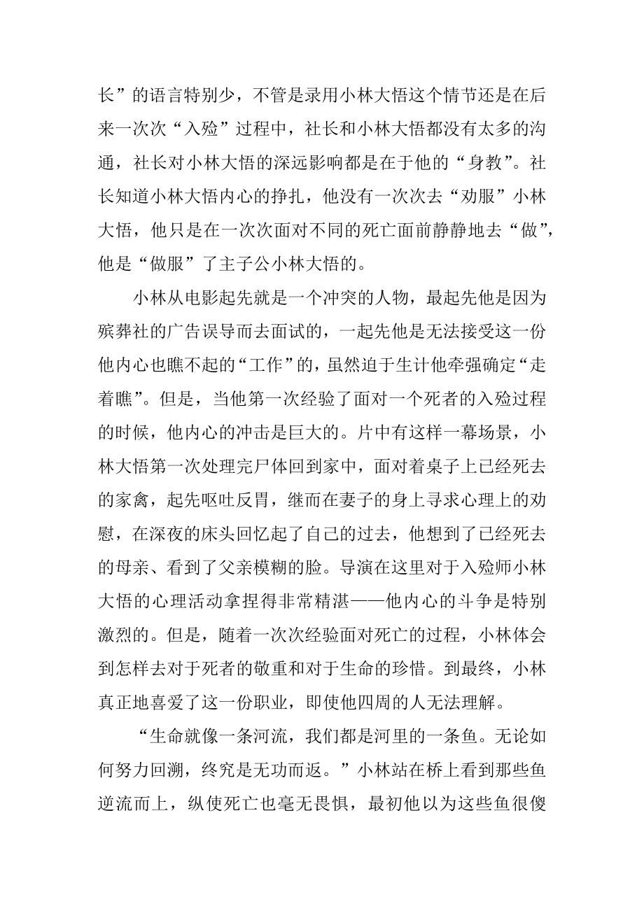 电影入殓师的观后感汇总.docx_第2页