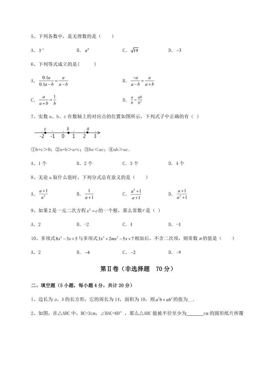 中考强化训练2022年石家庄新华区中考数学三年高频真题汇总卷(含答案及解析).docx_第2页