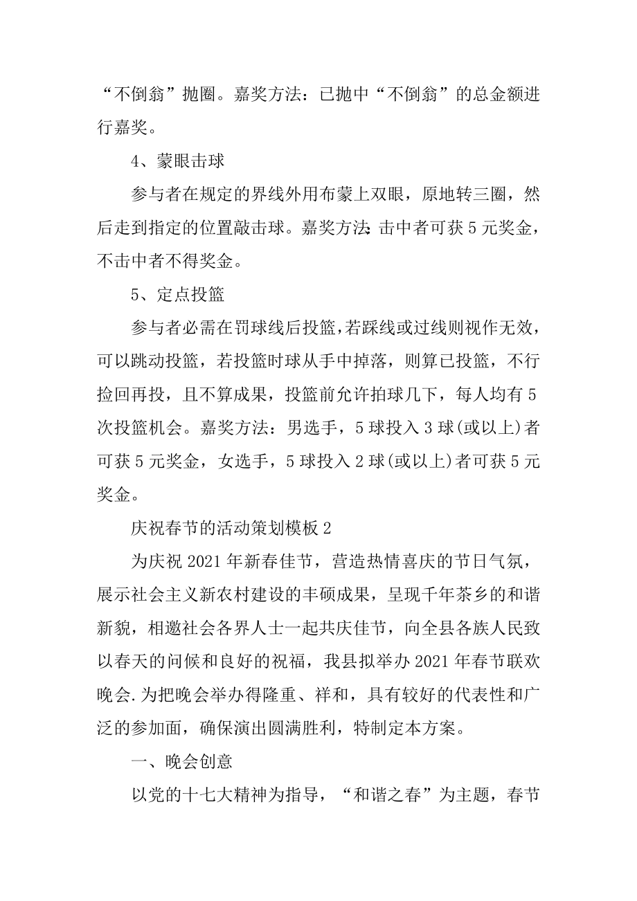 庆祝春节的活动策划模板汇总.docx_第2页