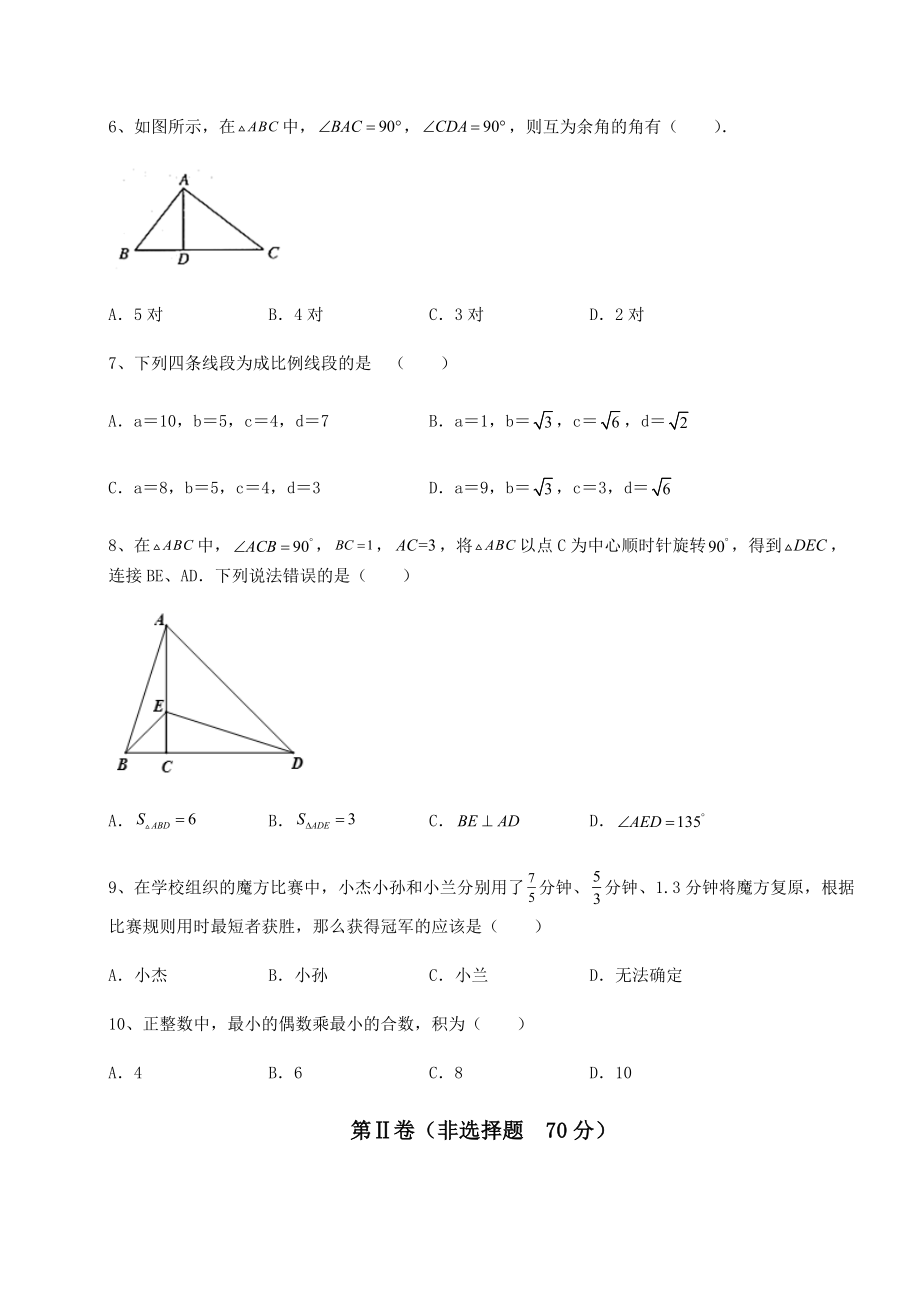 模拟测评2022年上海徐汇区中考数学一模试题(含答案及解析).docx_第2页