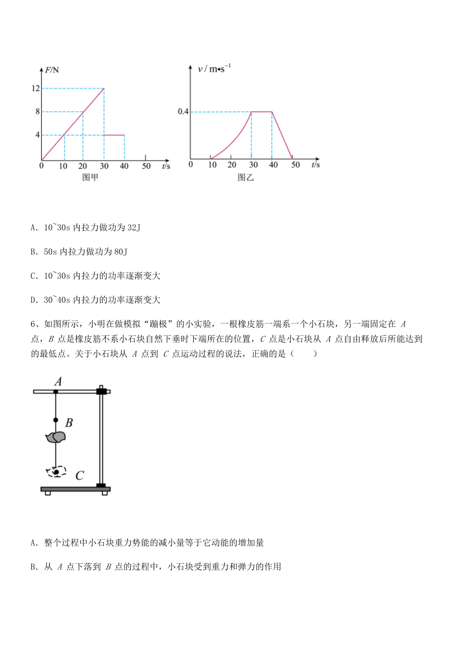 精品解析2021-2022学年人教版八年级物理下册第十一章-功和机械能专项测评试题(无超纲).docx_第2页