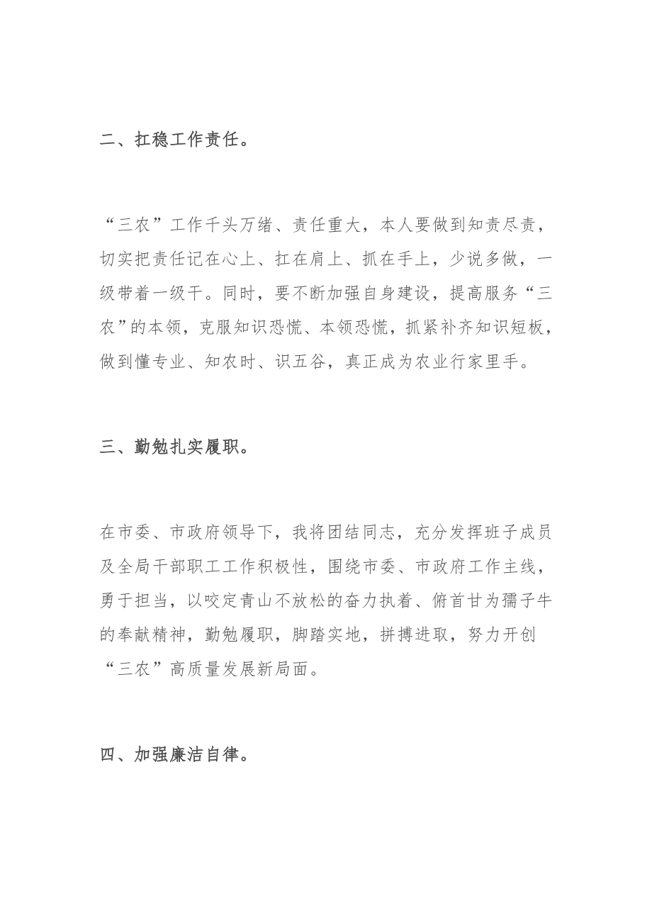 市农业农村局局长任职表态发言.docx_第2页