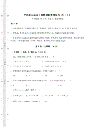 2022年最新沪科版八年级下册数学期末模拟考-卷(Ⅰ)(含答案详解).docx