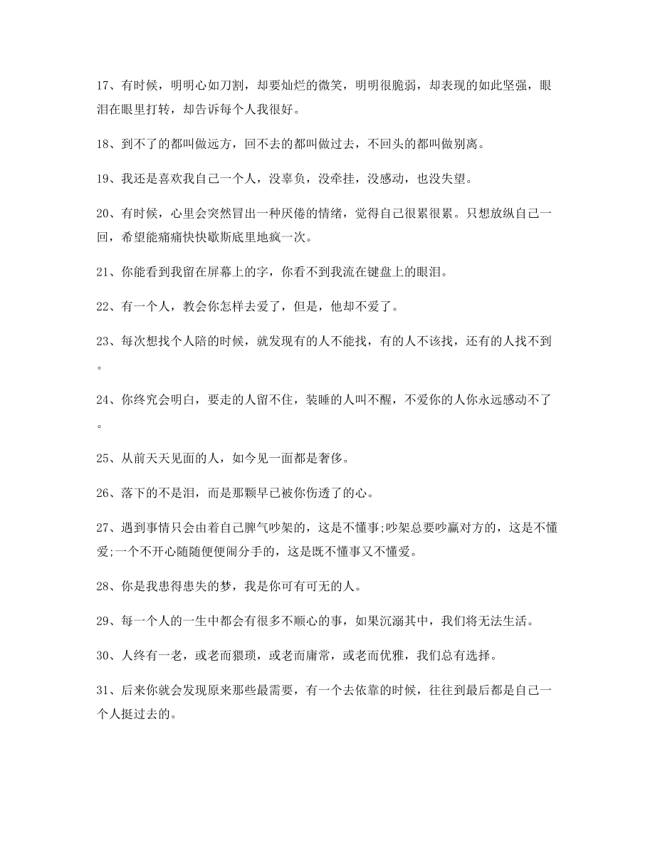 【朋友圈必备】情感伤感语录(百条合集)朋友圈说说精选.docx_第2页