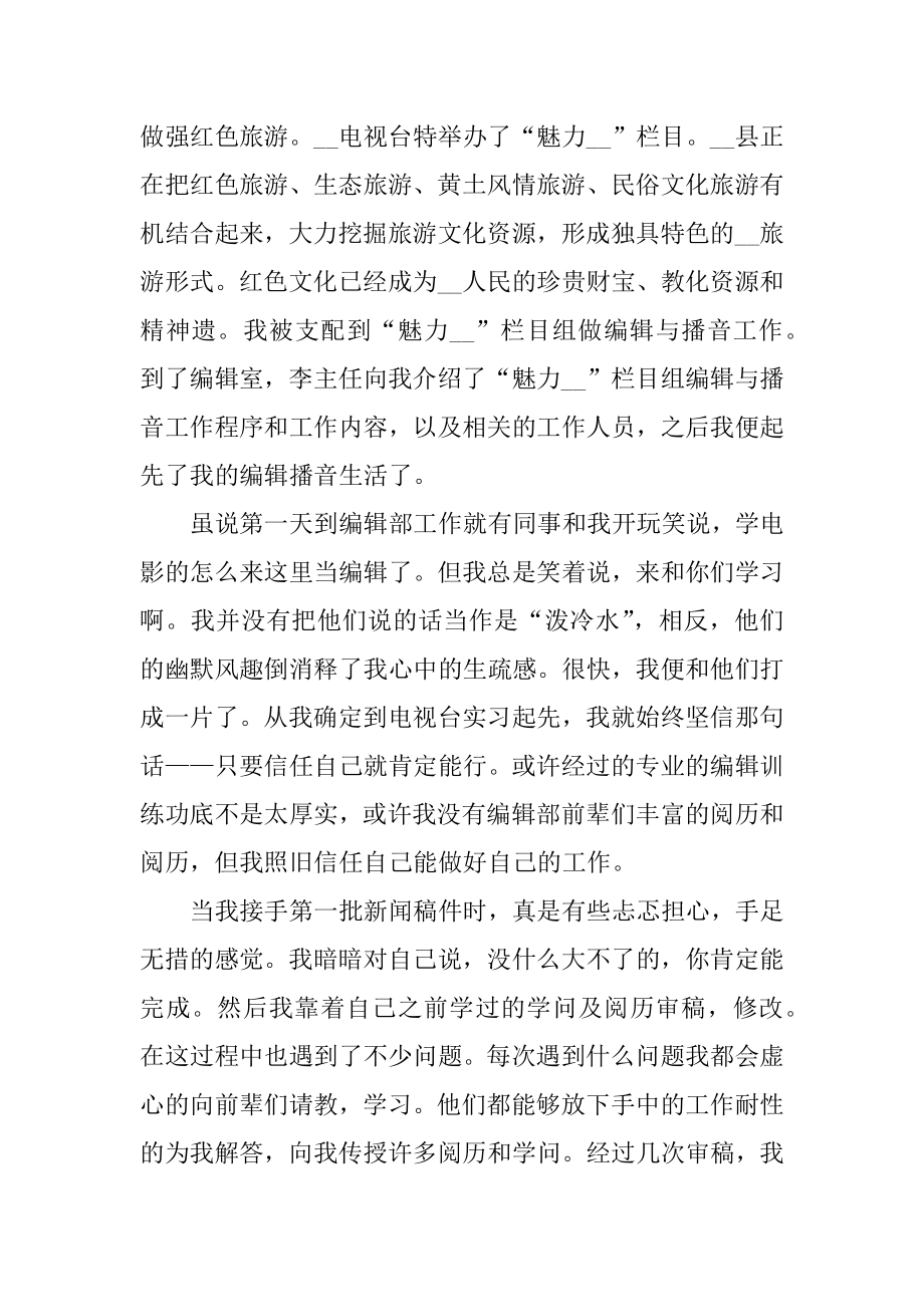 2022艺术毕业实习报告精品.docx_第2页