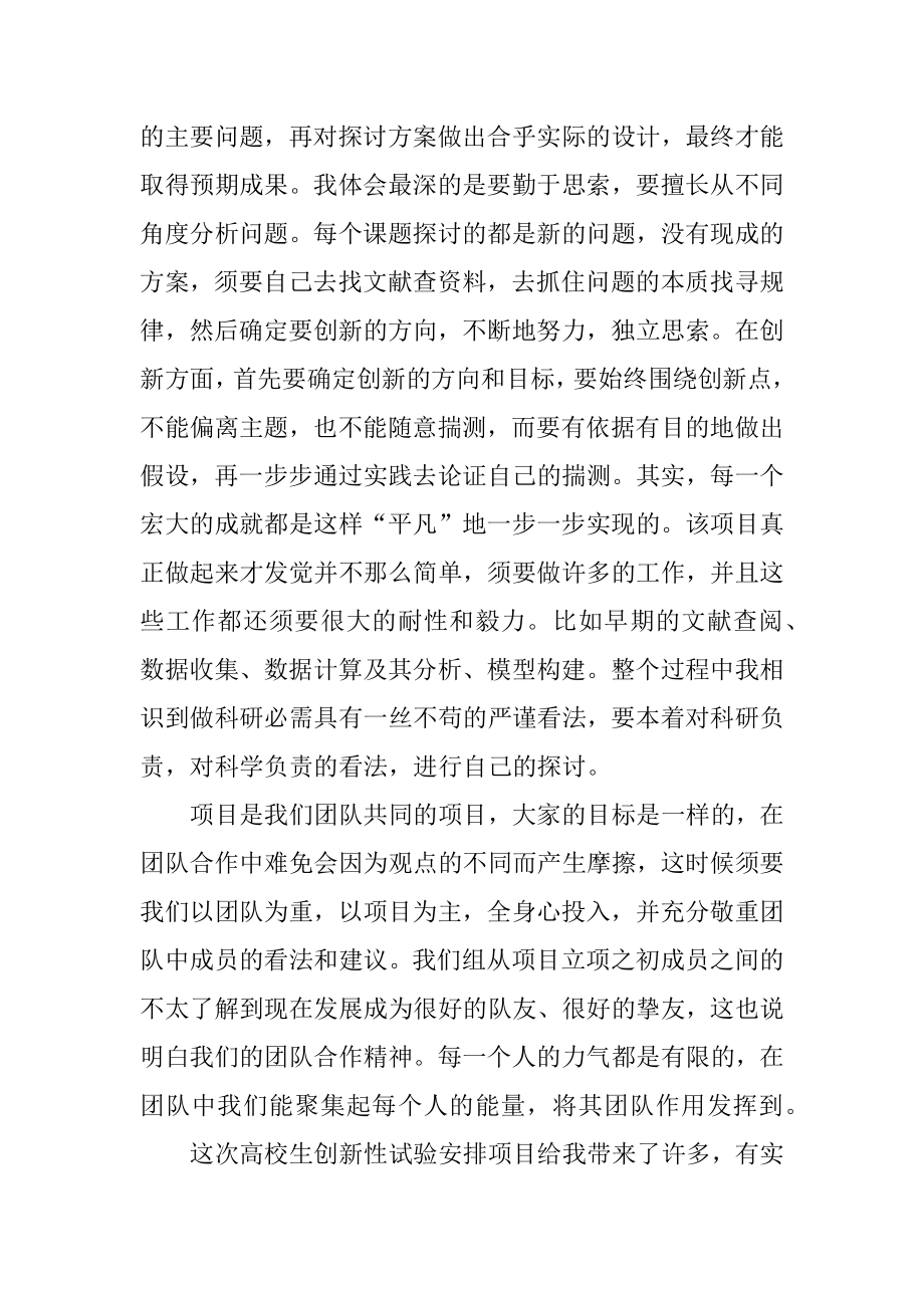 创新创业培训心得体会范文范本.docx_第2页