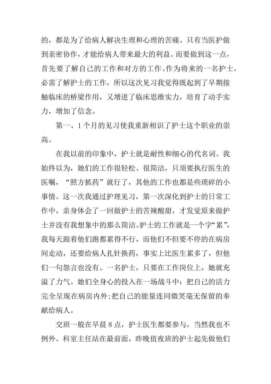 护理专业实习报告范文汇总.docx_第2页