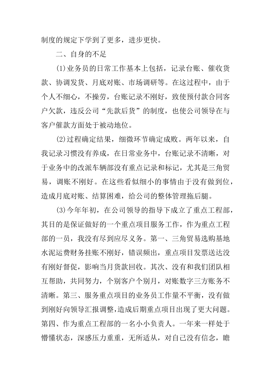 公司销售部门销售员个人总结范例.docx_第2页