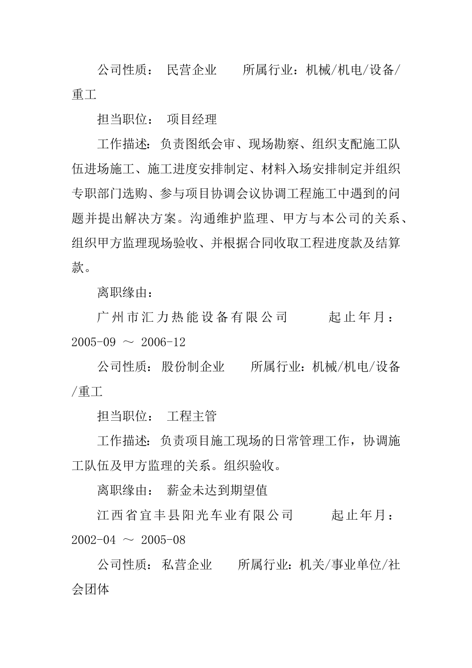 毕业生校招通用的个人简历范本.docx_第2页