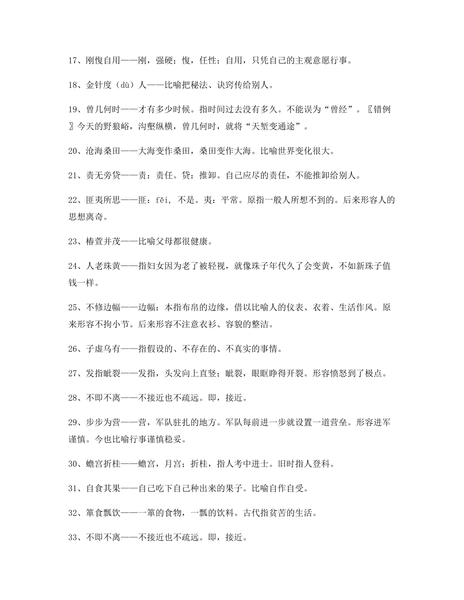 【名师教学课件】高中必备常用高频成语精选含解释.docx_第2页