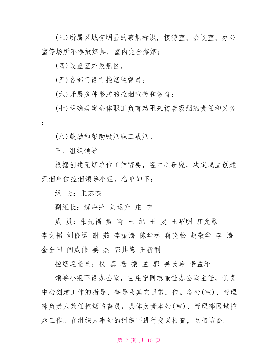 无烟单位创建方案.doc_第2页