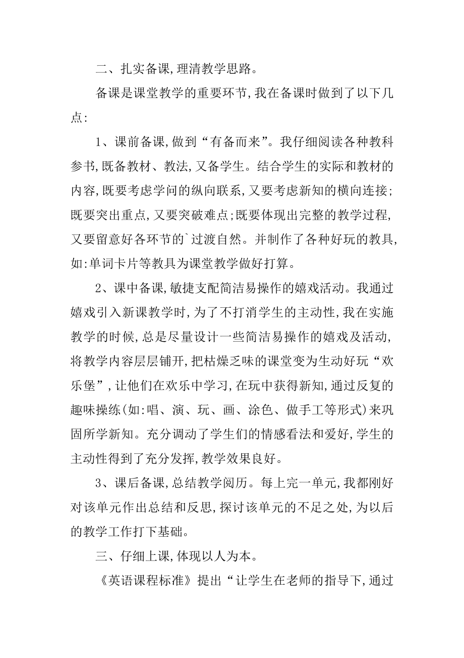 仁爱英语七年级上册教学总结最新.docx_第2页