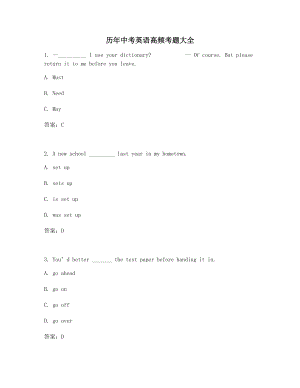 历年中考英语高频真题大全.docx