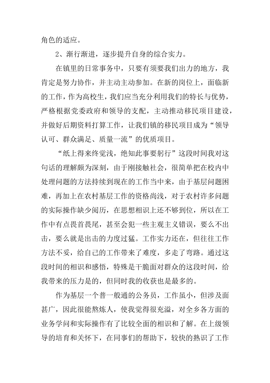 个人转正述职工作报告通用精品.docx_第2页