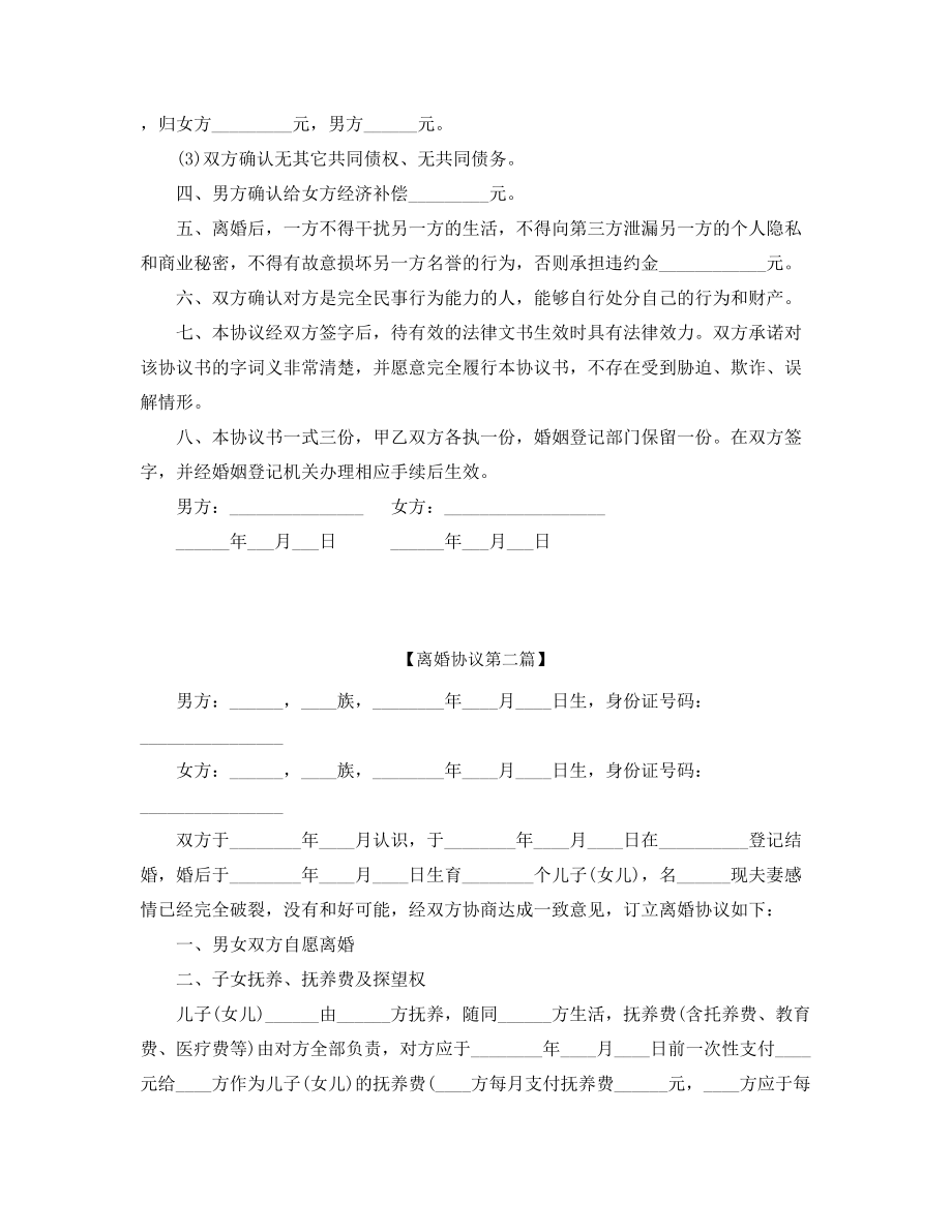 【离婚协议】离婚协议参考(合集).docx_第2页