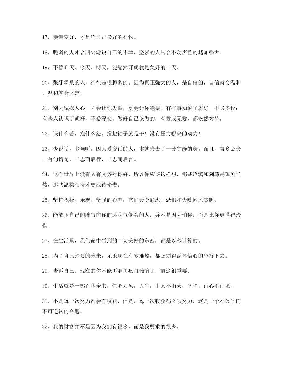 【励志短句】励志哲理语录(精选百条合集)逆境自我鼓励短句.docx_第2页