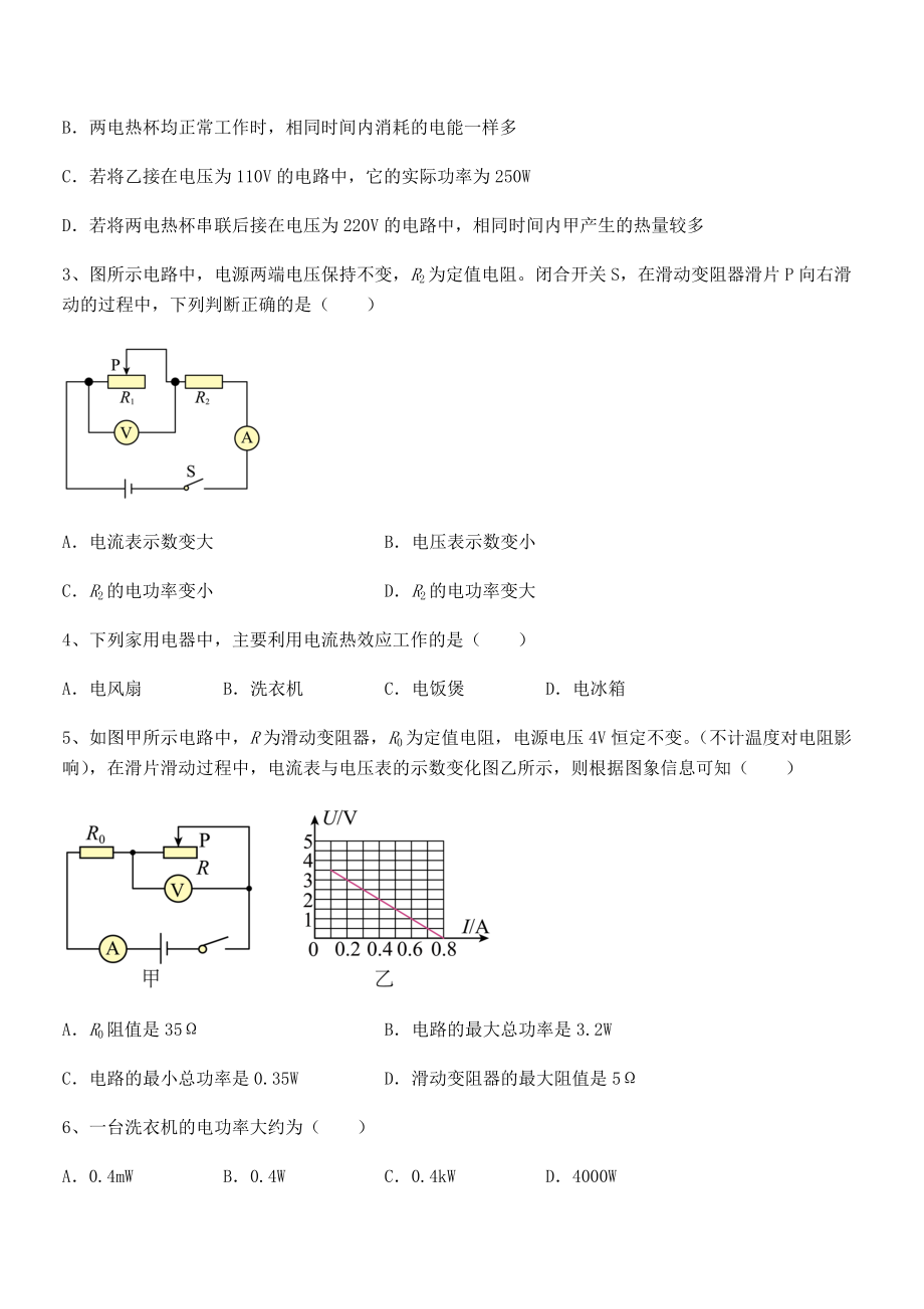 精品解析2022年最新人教版九年级物理第十八章电功率专题测评试卷(含答案详解).docx_第2页