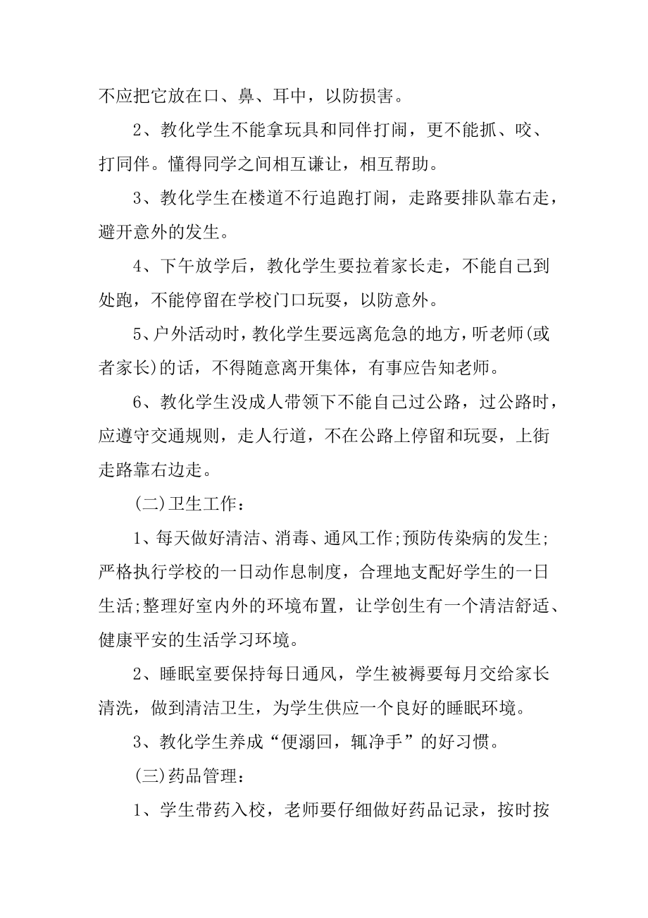 最新幼儿园班主任工作计划汇总.docx_第2页