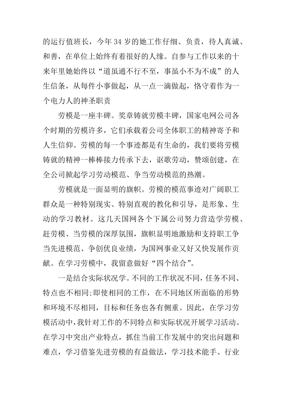 五一劳动模范先进事迹学习心得范本.docx_第2页