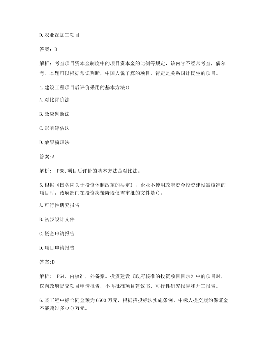 最新一级造价工程师造价管理模拟考题(含答案).docx_第2页