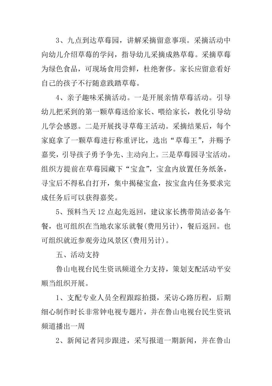 亲子户外创意活动策划方案范文.docx_第2页