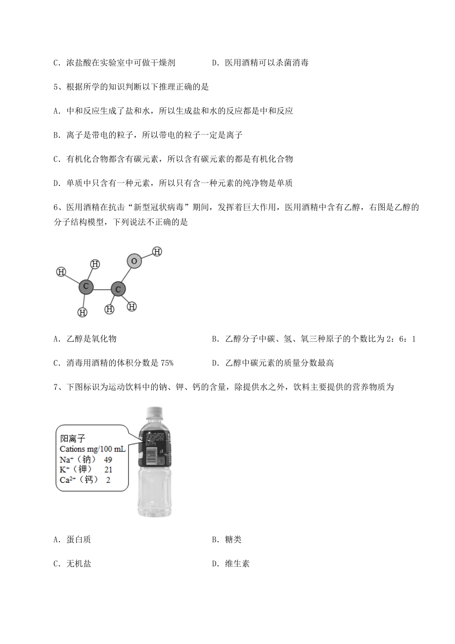 2022年必考点解析沪教版(全国)九年级化学下册第8章食品中的有机化合物章节测评试题(名师精选).docx_第2页