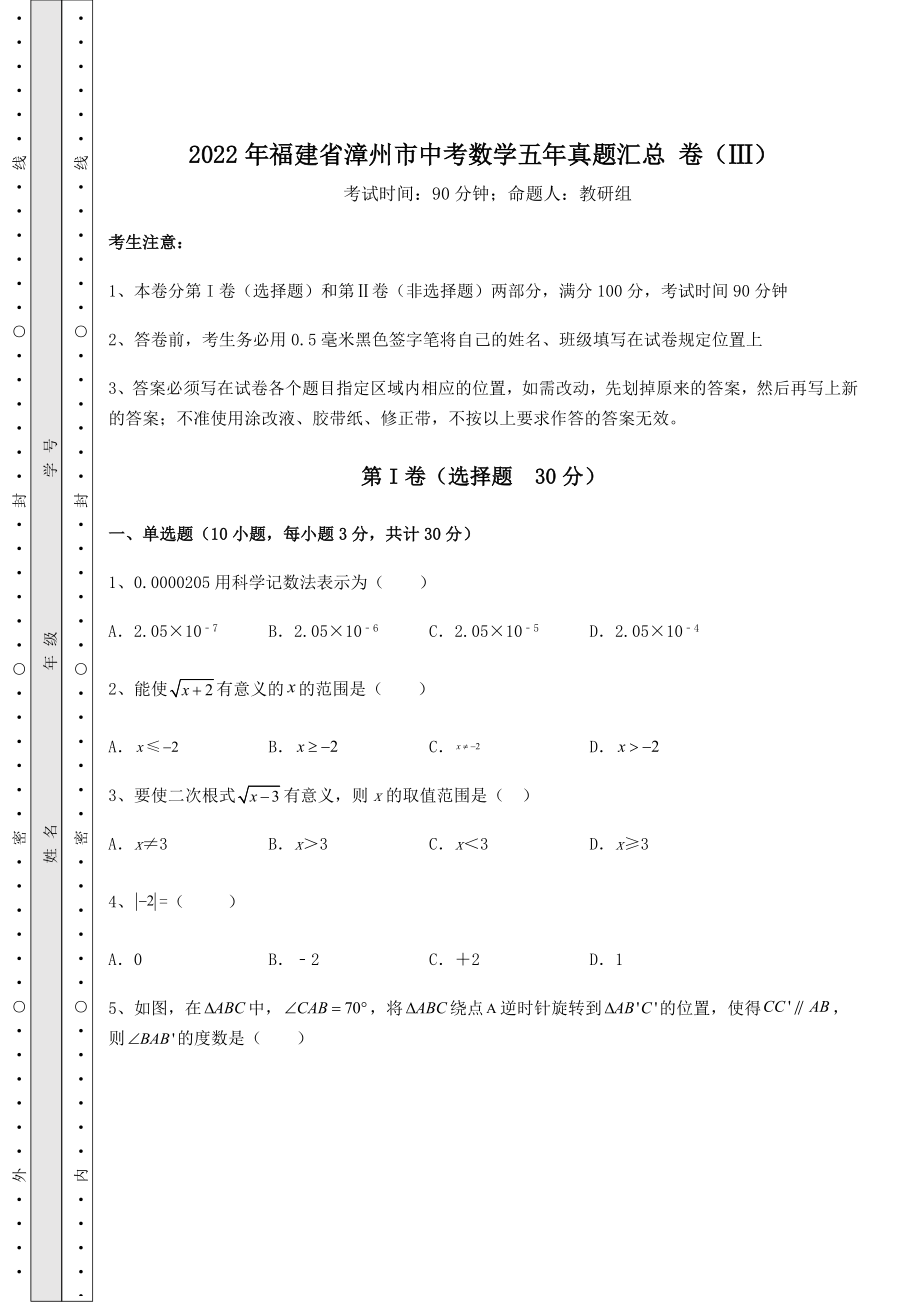 中考强化练习2022年福建省漳州市中考数学五年真题汇总-卷(Ⅲ)(含答案及详解).docx_第1页