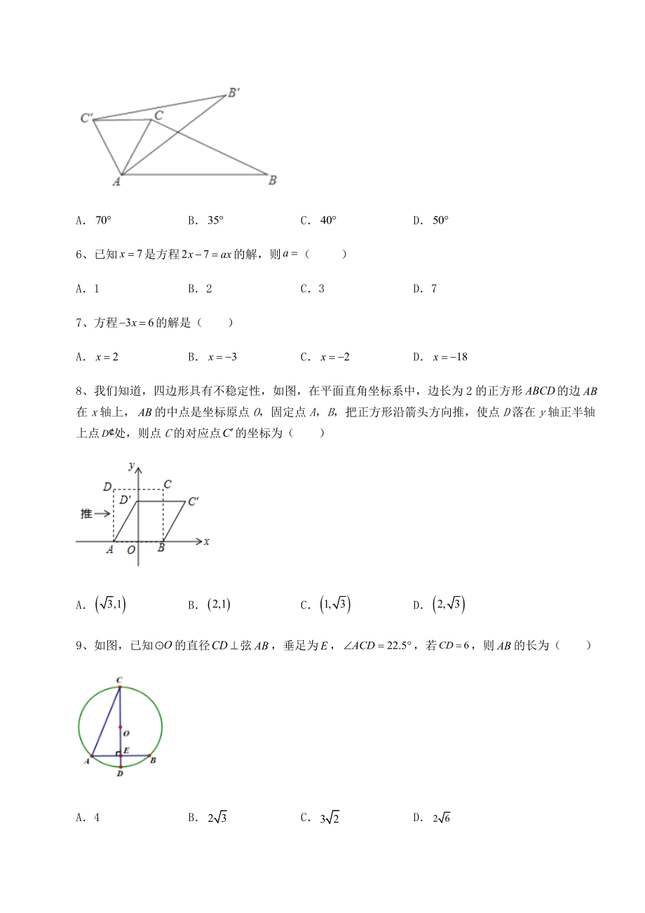 中考强化练习2022年福建省漳州市中考数学五年真题汇总-卷(Ⅲ)(含答案及详解).docx_第2页