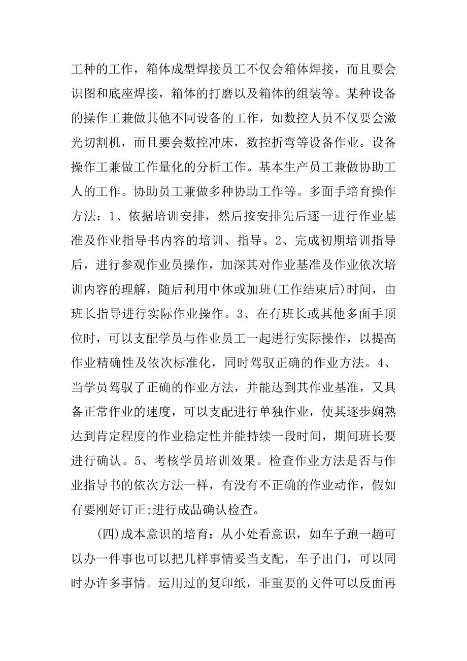 物流公司培训心得体会范例.docx_第2页