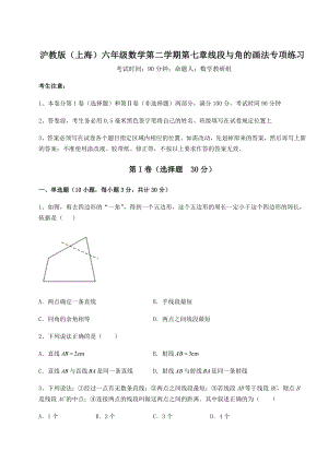 难点详解沪教版(上海)六年级数学第二学期第七章线段与角的画法专项练习试题(含详细解析).docx