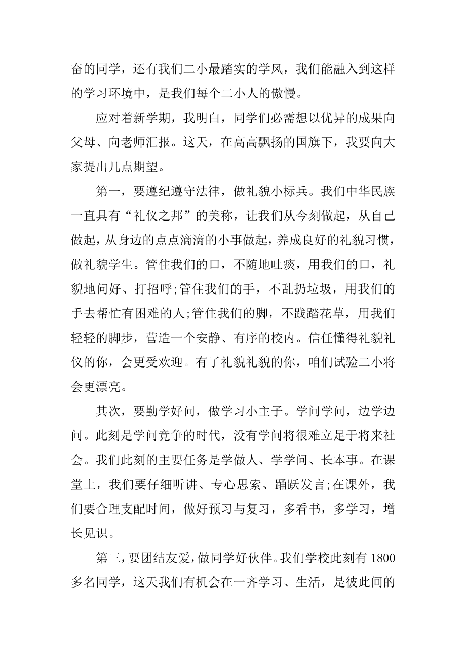 学校开学典礼致辞发言稿通用版10篇例文.docx_第2页