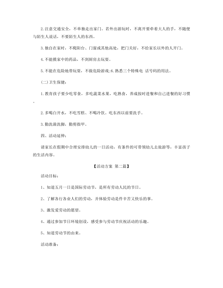 适合小班的五一劳动节活动方案精选.docx_第2页