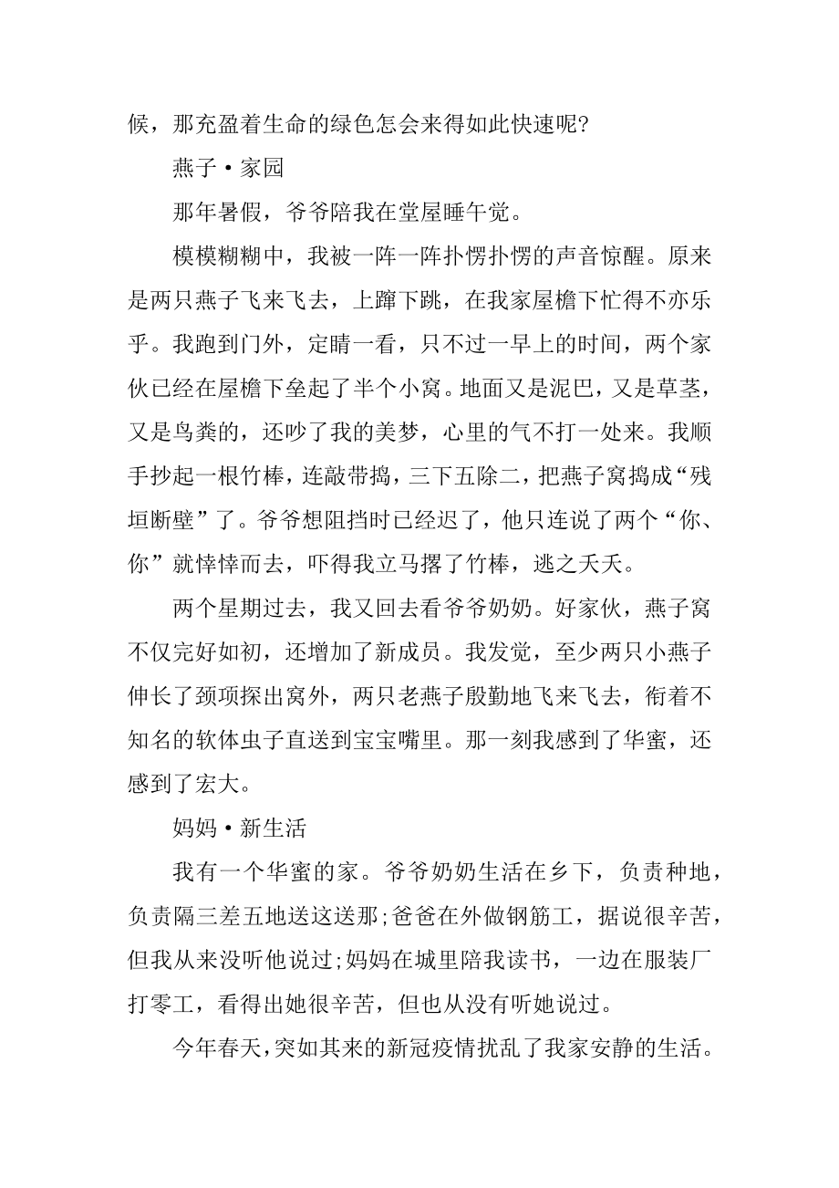 同一种力量为话题优秀作文十篇例文.docx_第2页