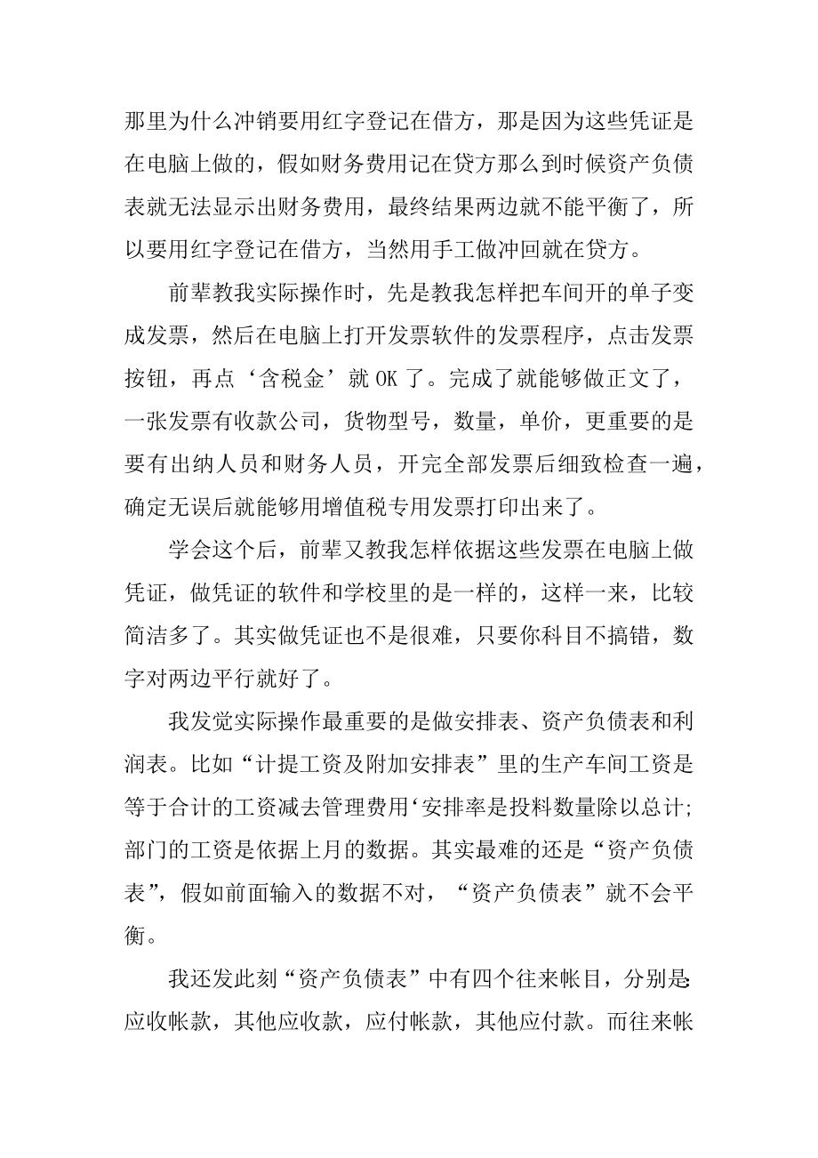 会计专业实习总结报告精编.docx_第2页