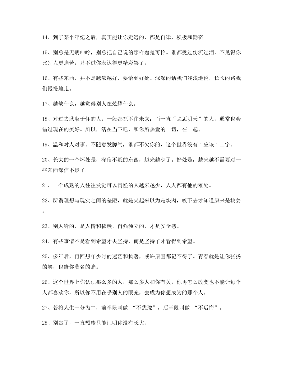 最火励志哲理语录(精选百条合集)自我鼓励短句.docx_第2页