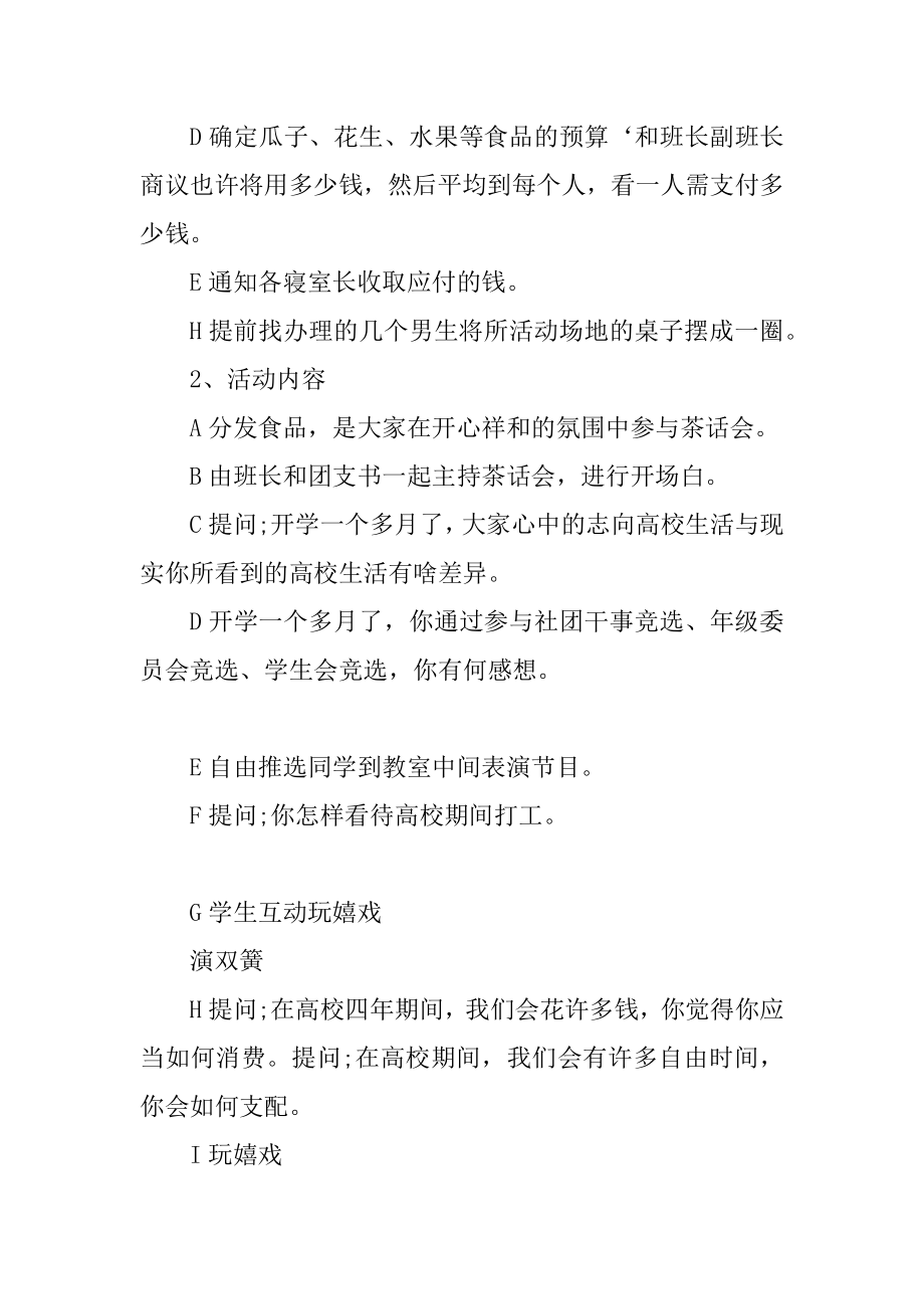 建团百年趣味活动策划方案精选.docx_第2页