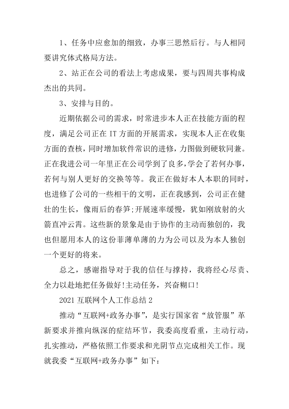 2021互联网个人工作总结优质.docx_第2页