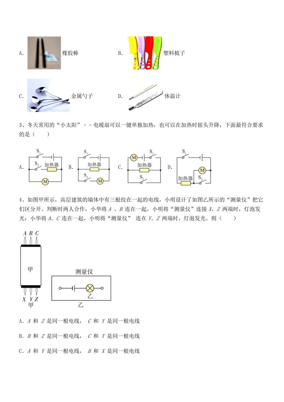 精品解析2022年最新人教版九年级物理第十五章-电流和电路专项攻克试题(含解析).docx_第2页