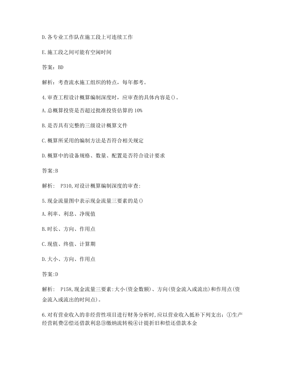 最新一级造价工程师造价管理真题练习(含答案).docx_第2页