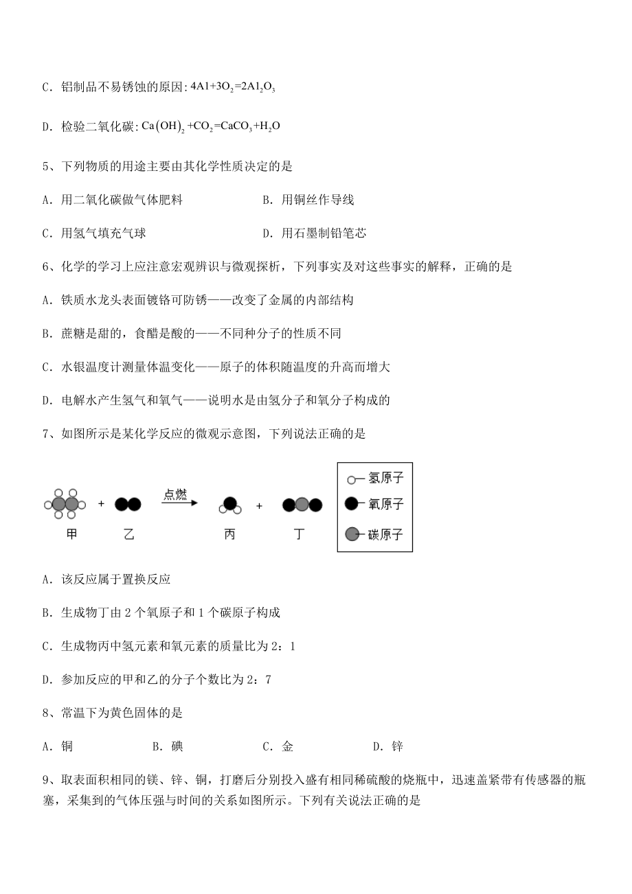 精品解析2022年人教版九年级化学下册第八单元金属和金属材料综合练习试题(含解析).docx_第2页