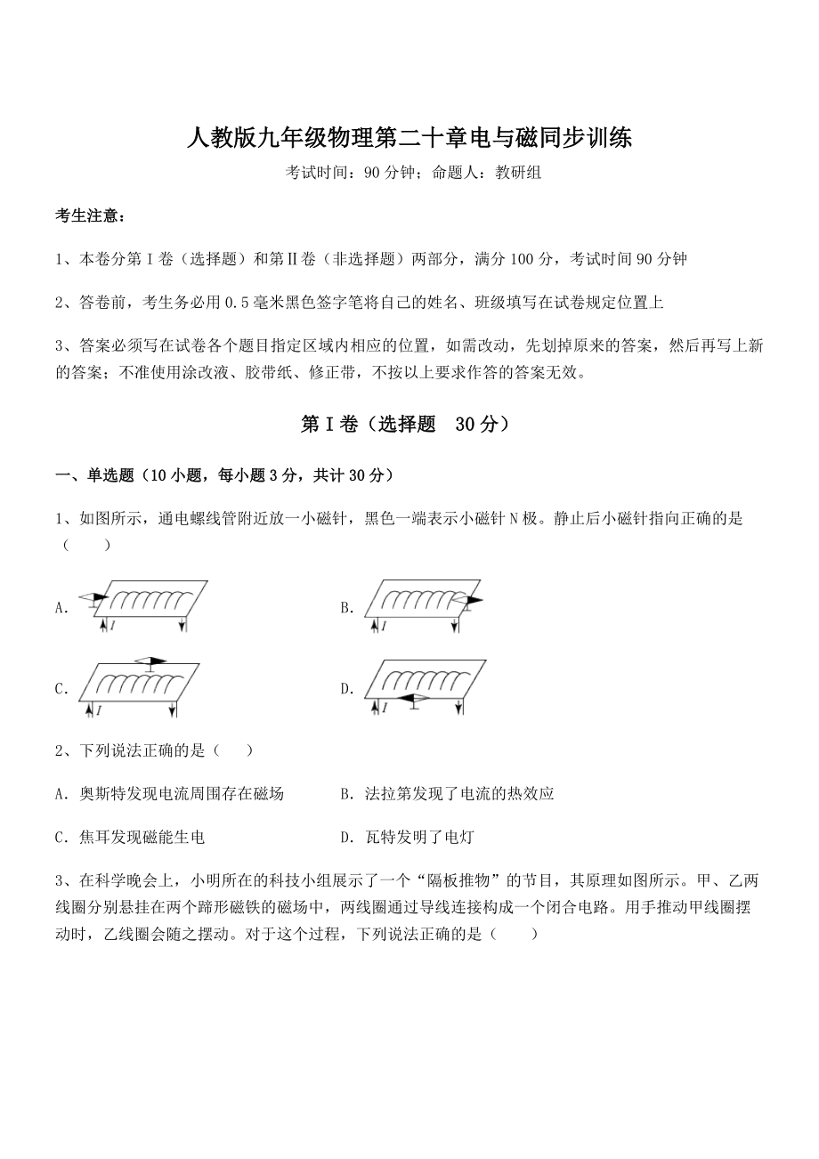 精品解析2022年人教版九年级物理第二十章电与磁同步训练试题(含答案解析).docx_第1页