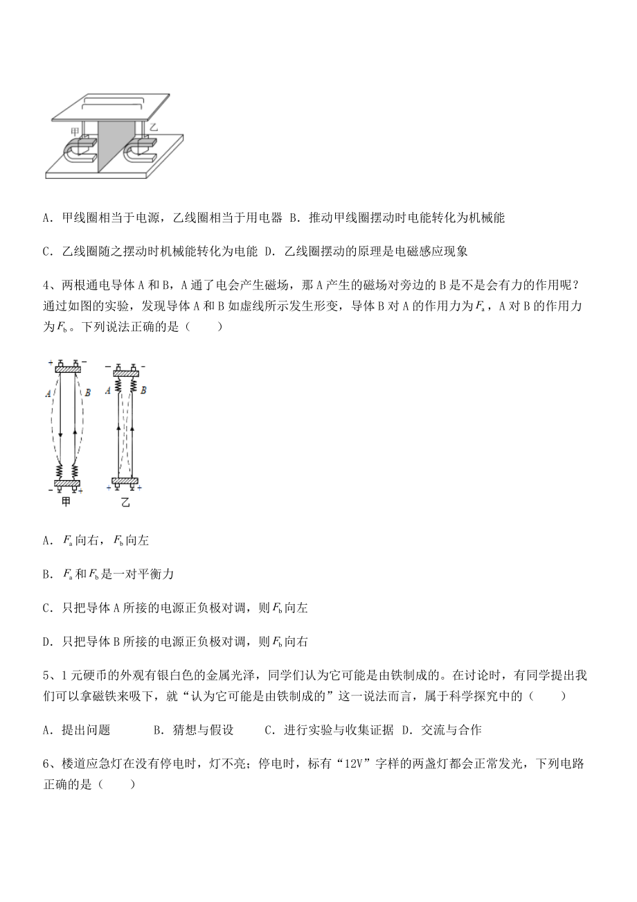 精品解析2022年人教版九年级物理第二十章电与磁同步训练试题(含答案解析).docx_第2页